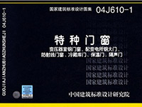 其它图集特种门