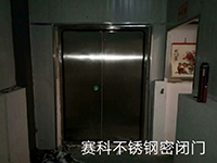 密闭门