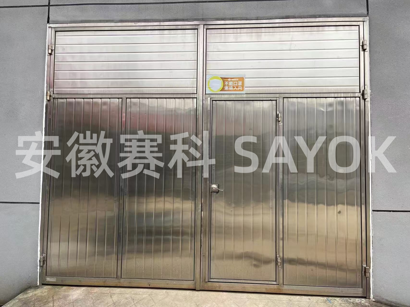 SAYOK赛科 不锈钢夹心板门